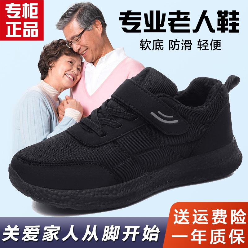 老人鞋男春秋季款輕便防滑軟底舒適中老年爸爸媽媽休閑運動健步鞋