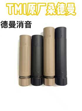 TMI电动玩具原厂n4金属桑德曼简易消音器无色差14mm逆牙装饰消