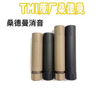 tmi无色差简易消音器TMIn4