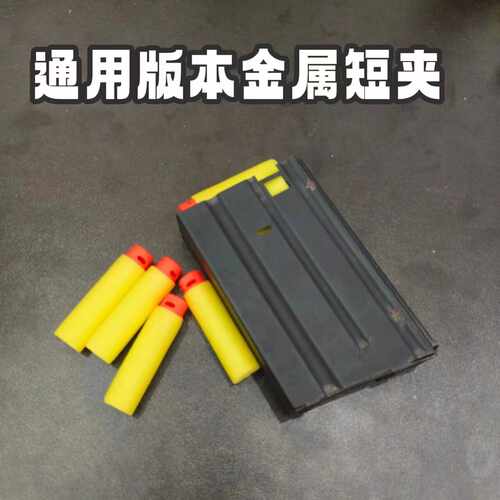 司马金属m4短直夹软蛋储藏盒电动连发狙击模型司骏玩具m16模型夹 - 封面