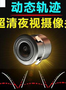 宏光s倒车影像摄像头通用打孔轨