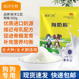 犬用泰迪金毛速溶 宠物狗狗专用幼犬羊奶粉幼狗用新生小狗吃喝