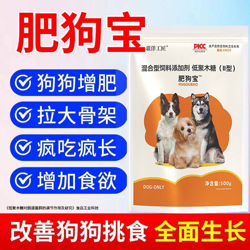 胖狗肥狗快速育肥3到6个月增肥食欲不振狗狗开胃增肥傻吃猛长增胖