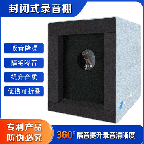 便携式录音棚迷你可折叠录音棚