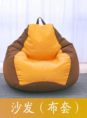 Lazy sofas and bean bags and sofa coats can be changed to re
