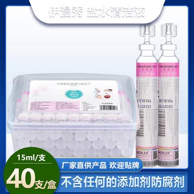 Box of 0.9% physiological saline detergent 15ml baby clean c