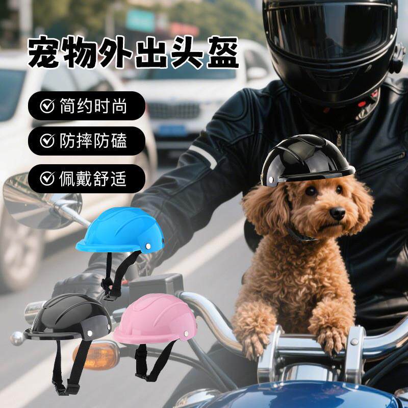 宠物机车头盔骑行安全帽子配饰耳朵防风防雨宠物外出坐车专用