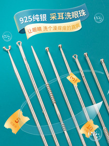 纯银洗眼针通泪腺丝珠采耳工具