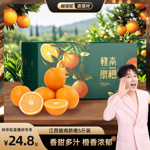 【顺丰】江西赣南脐橙5斤甜橙子