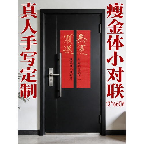 瘦金体手写对联定制