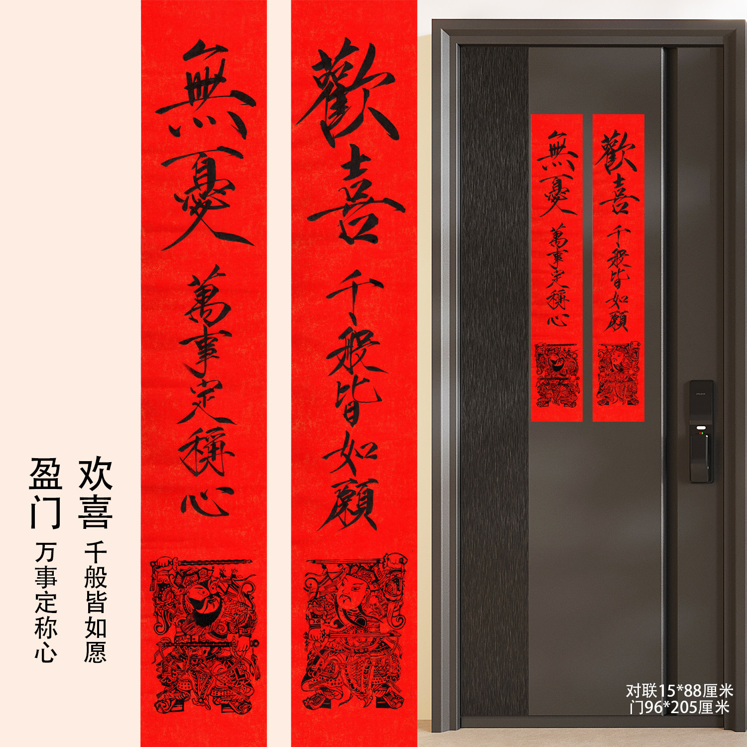 人工真人手写春节乔迁结婚喜联搬家磁吸门神对联定制瘦金体