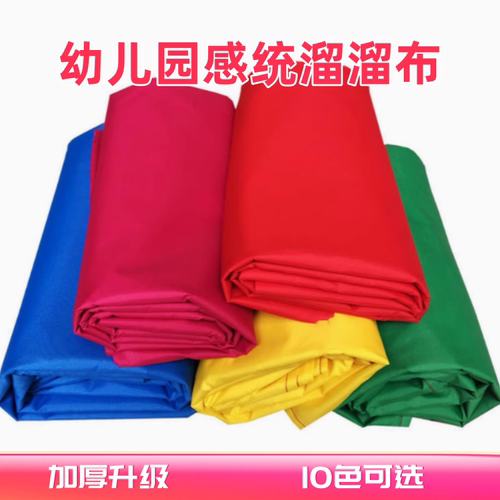 溜溜布幼儿园感统训练亲子早教游戏布玩具儿童彩虹滑溜布户外活动