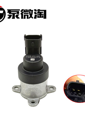 适配博世0928400683燃油计量阀0928400683计量单元重汽燃油泵喷射