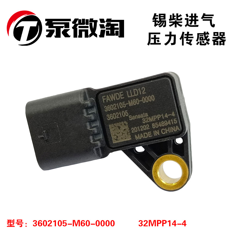 解放国六进气压力传感器