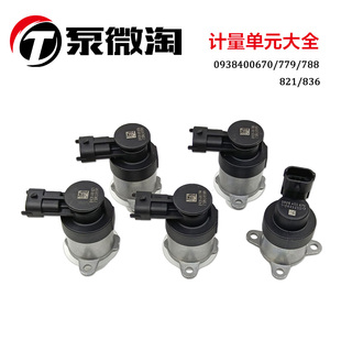 适用于博士821计量单元燃油计量阀0928400821 670 779 788 836世