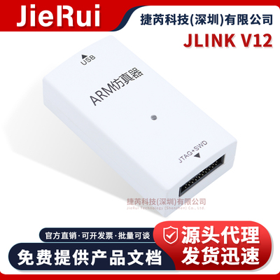 JLINKV12仿真下载器ARM单片机