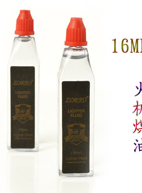 佐罗16ml 小瓶装高纯度煤油打火机通用油便携式煤油火机专用煤油