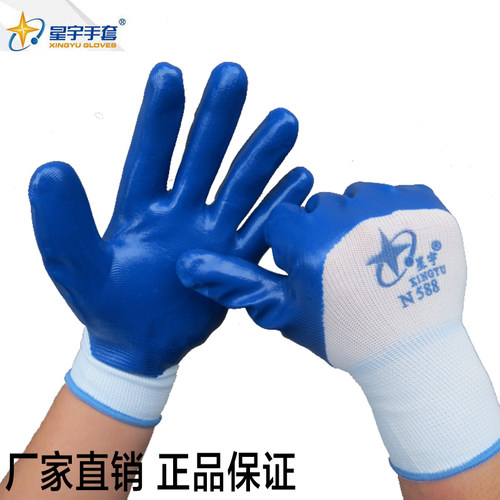 24款正品n598星宇n588丁腈手套劳保耐磨挂塑胶耐防油防滑防水机械