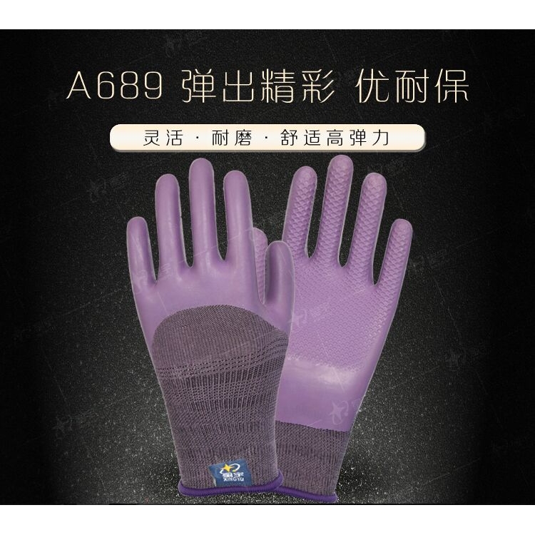 24款星宇A689A688A698女士专用优耐保劳保手套高弹舒适耐磨防滑防