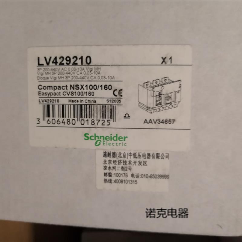 议价LV429210漏电模块MH NSX100/160 220~440V-封面