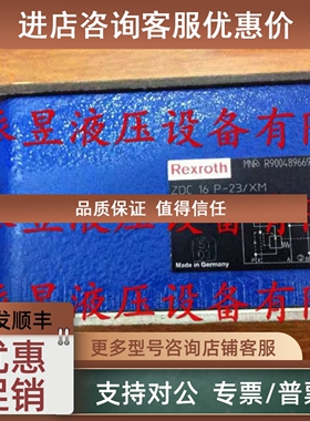 议价 R900489669 力士乐压力补偿器 ZDC16P-23/XM