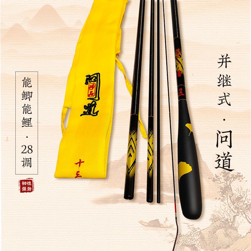 并继硬式插接竿高碳超轻46T《问道》先调28调鲫鱼鲤鱼手杆台钓竿,户外/登山/野营/旅行用品,溪流竿,淘宝优惠券,粉丝福利购,淘宝优惠卷