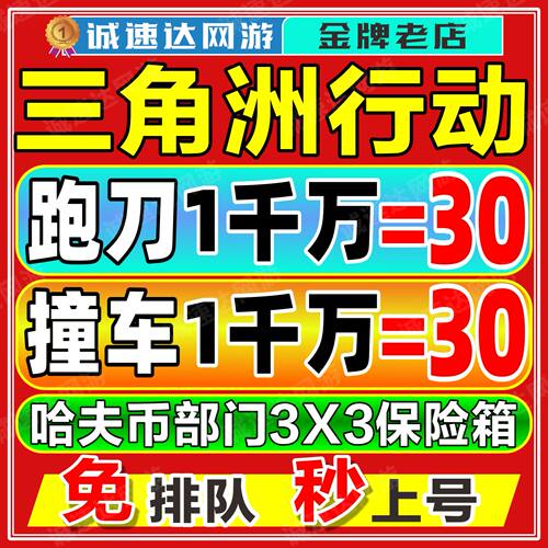 三角洲行动代打肝哈夫币3x3任务保险箱护航撞车部门任务纯绿跑刀