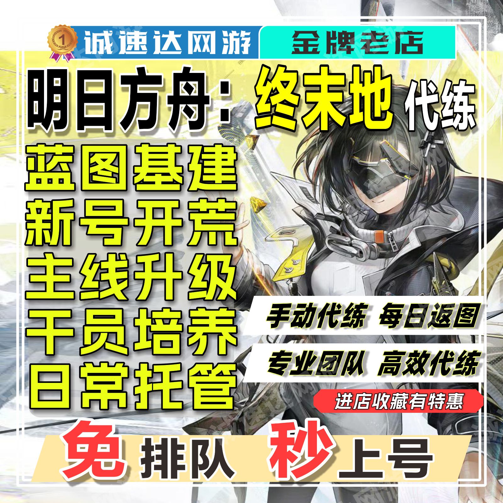 明日方舟终末地代打代练代肝主线游戏代练（新）