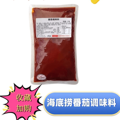 海底捞颐海番茄火锅底料1kg*10袋餐饮装商用不辣酸甜西红柿米线料