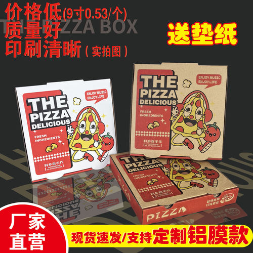 盒师傅披萨盒新款四色水墨印刷