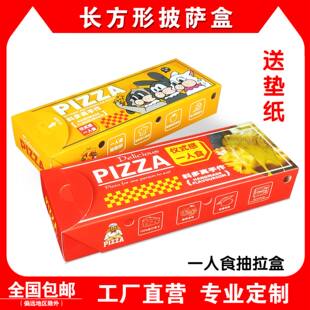 一人食披萨包装盒加厚一次性长方形Pizza打包盒子 长条披萨盒
