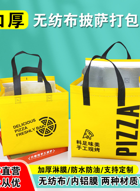 比萨铝箔膜保温无纺布外卖打包袋pizza披萨手提袋包装袋商用定制