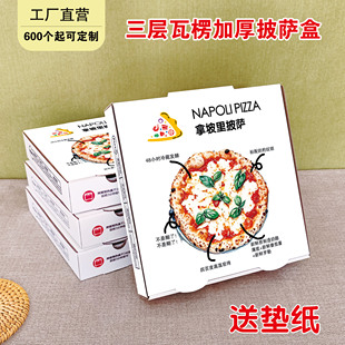 拿坡里加厚披萨盒三层瓦楞比萨盒pizza外卖包装彩印匹萨盒定制