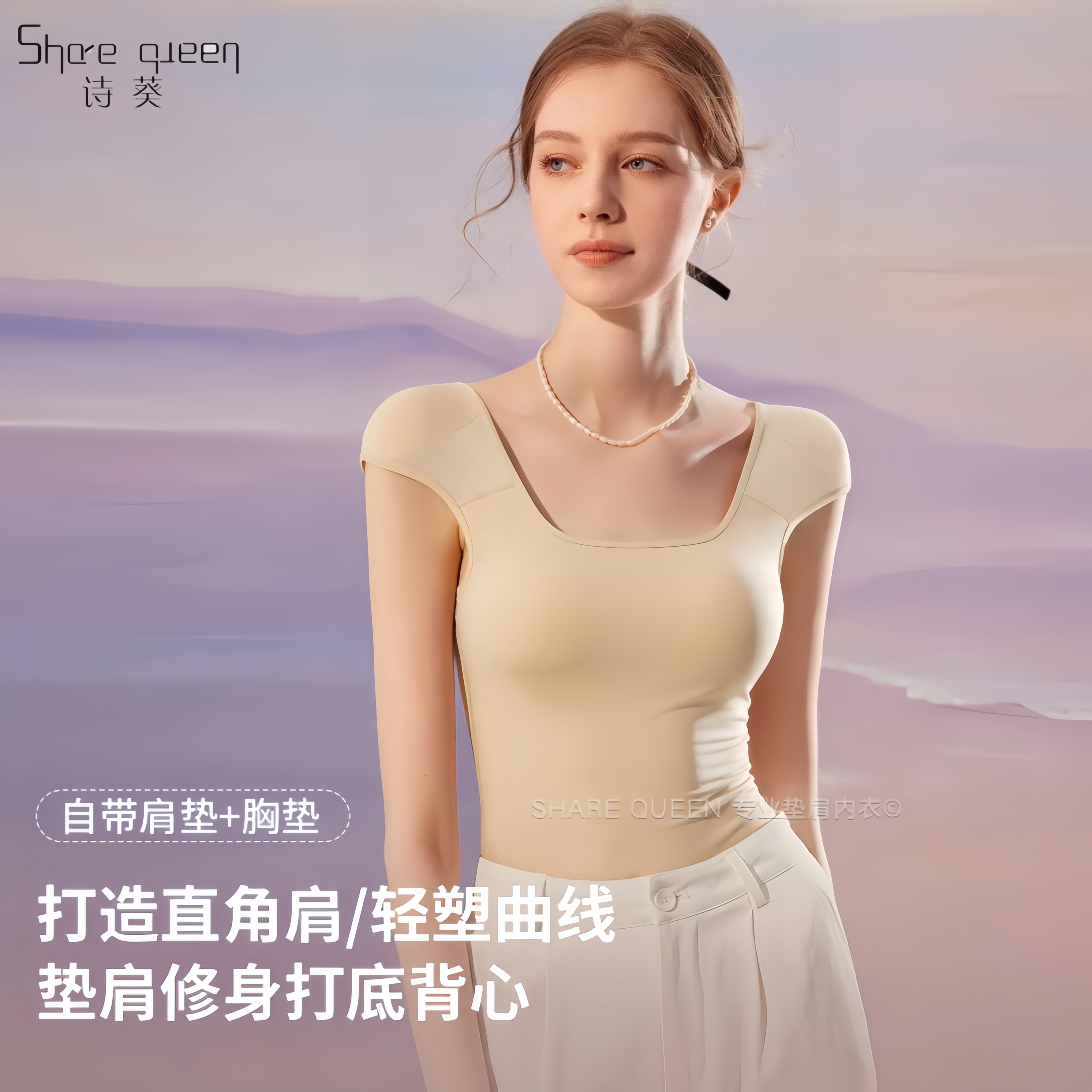 诗葵一体式直角肩内衣垫肩背心