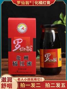罗仙翁化橘红膏正宗化州橘红蜜炼膏化橘红蜜滋润舒咽正品300g包邮