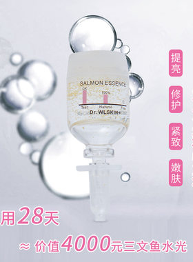 三文鱼籽虾青素烟酰胺安瓶精华液