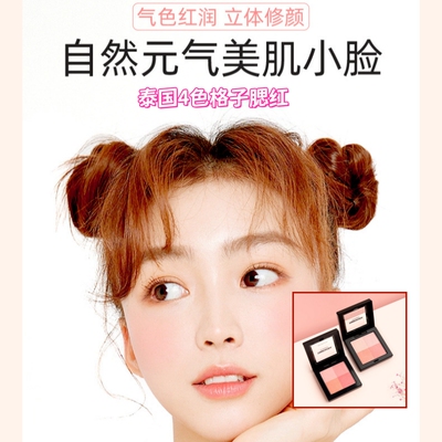 泰国TREECHADA四色腮红提升气色