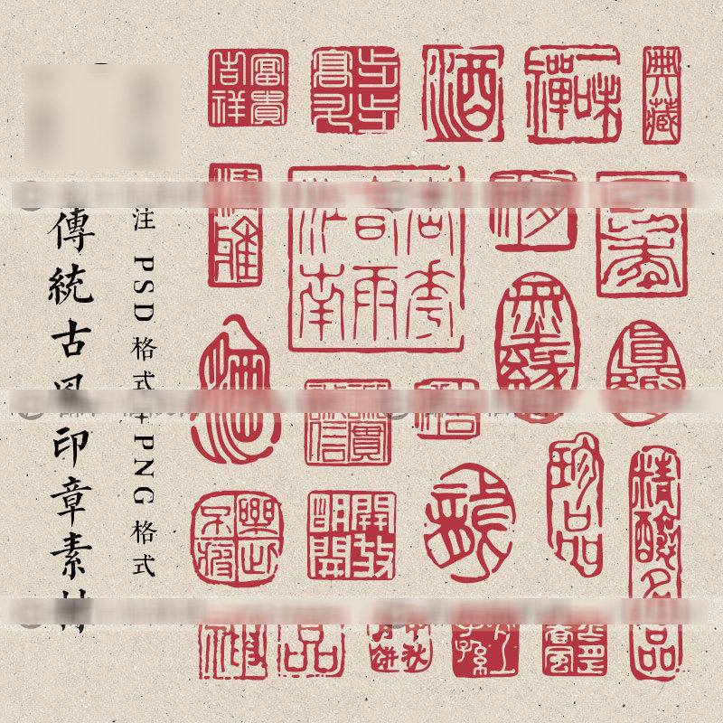 中国传统吉祥古风落款印章psd png免抠图透明底电子设计平面素材