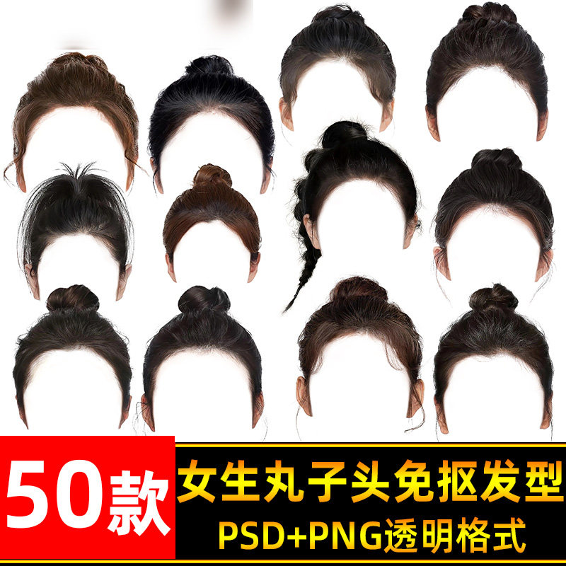 证件照素材女士女生丸子头免扣发型头发psd舞蹈生艺考照png海马体