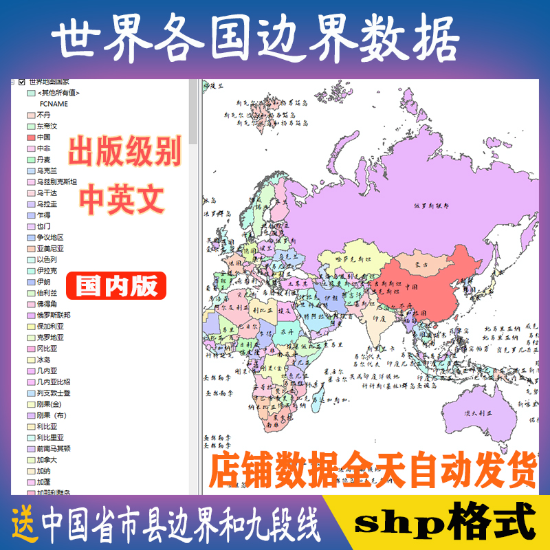 世界国家边界shp数据出版级中文带九段线全球国家分界线gis矢量