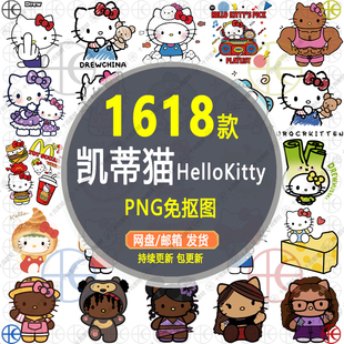 【凯蒂猫 HelloKitty】卡通KT猫三丽鸥PNG免抠图案热转印烫画素材
