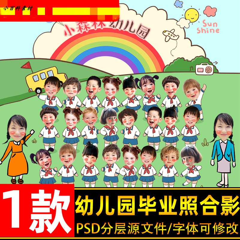 小学生幼儿园同学集体合影毕业照卡通无头免抠毕业季psd模板素材