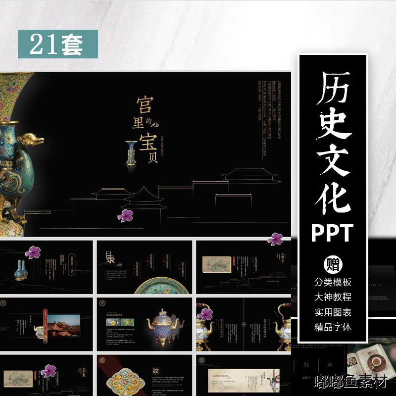 ppt模板中国风古典黑白高端历史文化课件博物馆西藏介绍简介