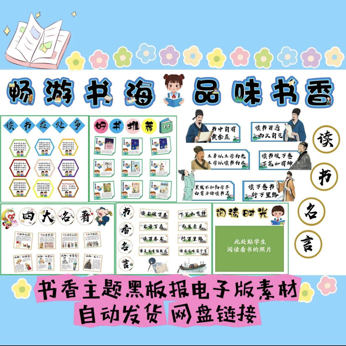 小学读书书香主题文化墙黑板报电子版高清图素材自行打印环创学校
