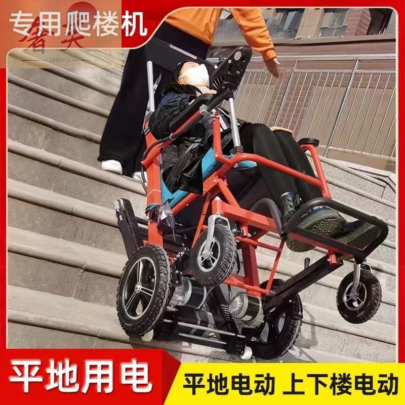 载人爬楼机老楼房电动履带式上下楼老人可折叠代步车爬楼神器轮椅