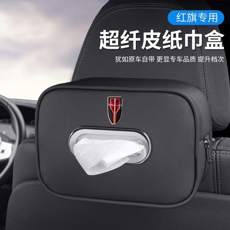 红旗h5车载纸巾盒抽纸盒