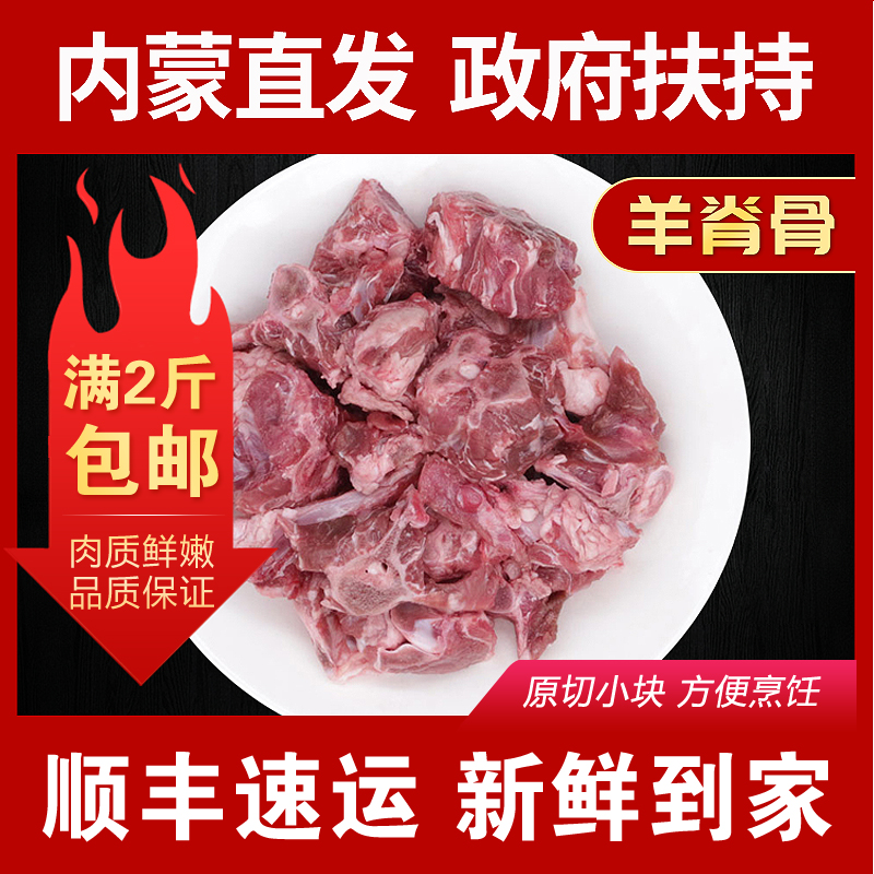 羊脊骨新鲜羊蝎子羊肉内蒙古顺丰