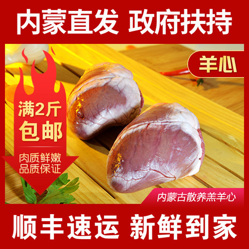 内蒙古羊肉羊心清真食品草原直发