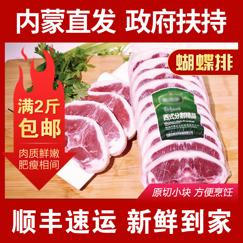 内蒙古羊肉 蝴蝶排 煎羊排  内蒙直发品质保证 西餐羊排,水产肉类/新鲜蔬果/熟食,生羊排/肋排,淘宝优惠券,粉丝福利购,淘宝优惠卷
