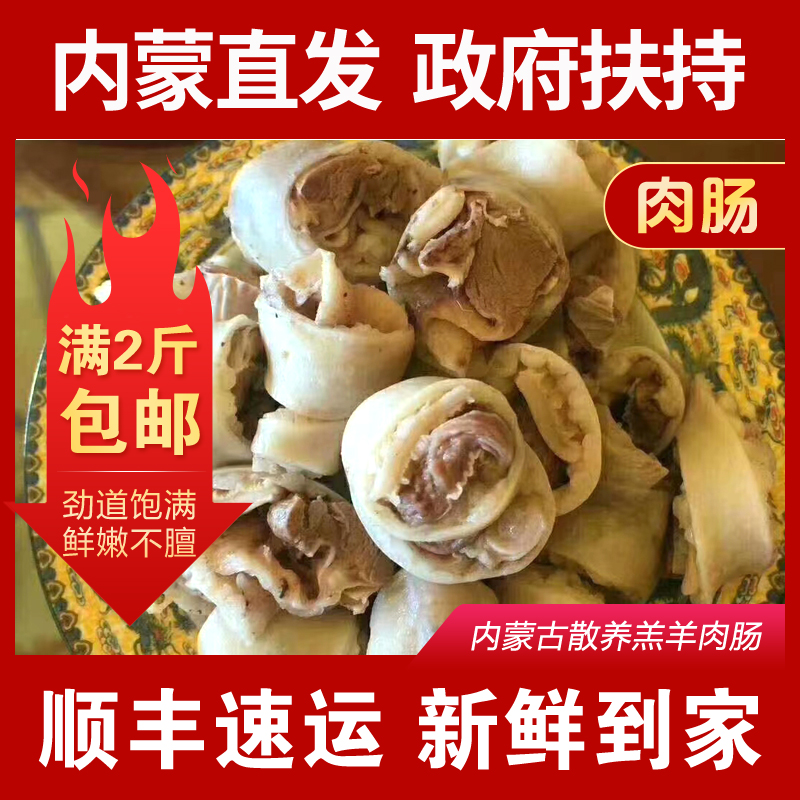 羊肉内蒙古羊下水新鲜